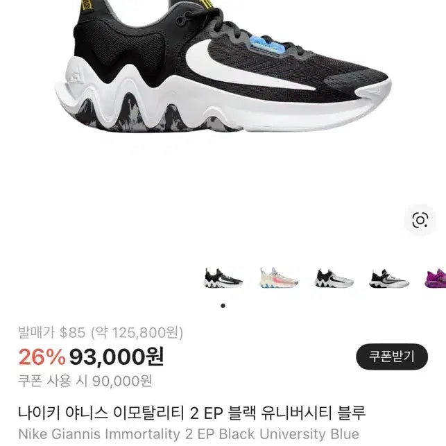 [BUNJANG] 농구화 이모탈리티 / 농구화 이모탈리티