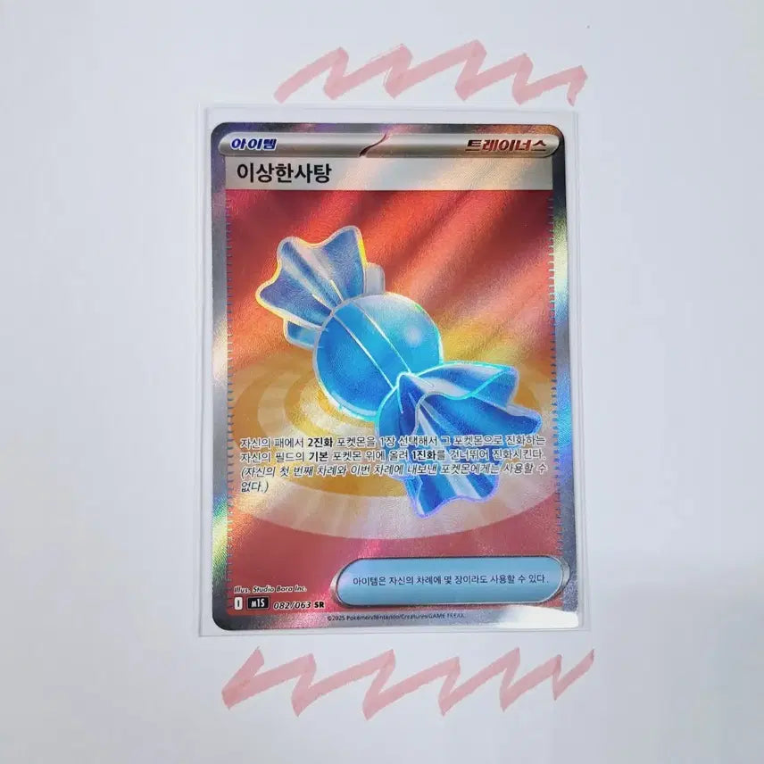 [SOLD OUT] [메가심포니아] 포켓몬카드 이상한사탕 SR 판매