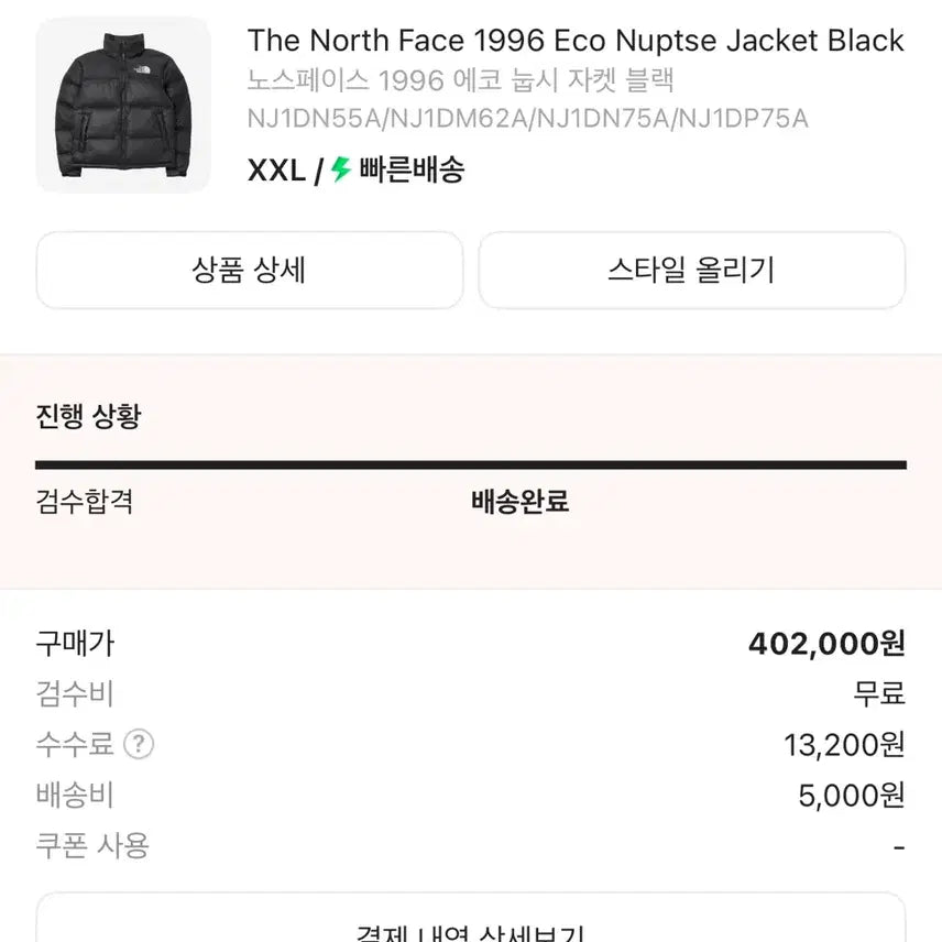 [SOLD OUT] 노스페이스 눕시 블랙 패딩