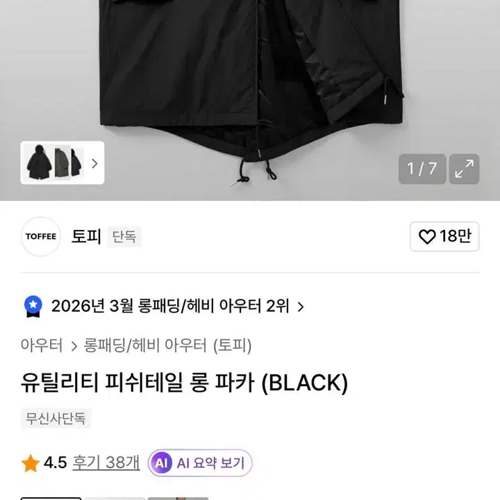 [BUNJANG] TOFFEE Utility Fishtail Jacket (XL) / 토피 유틸리티 피쉬테일 판매합니다 (XL)