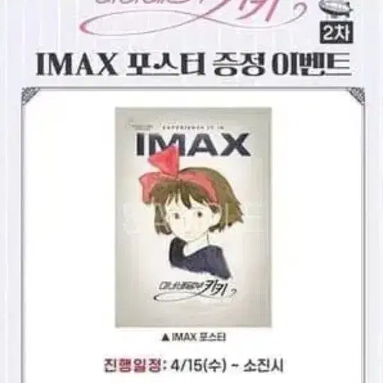 [SOLD OUT] 3종)) 마녀배달부 키키 광음 + 아이맥스 1.2주차