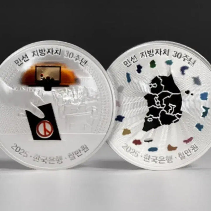 [SOLD OUT] 2025 민선 지방자치 30주년 기념 은화 2종세트 프루프