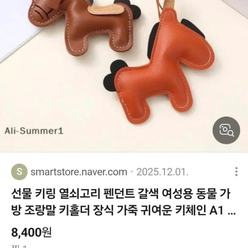 [SOLD OUT] 진주 키링 / 말키링/에어팟보관함 3종류일괄(새상품)