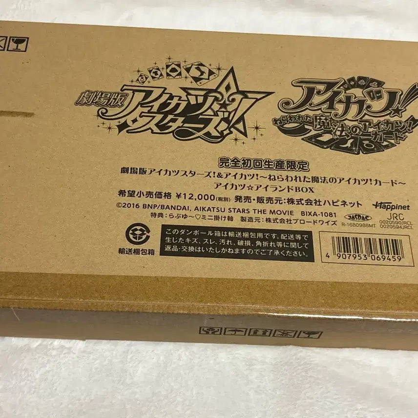 [BUNJANG] Aikatsu Stars! The Stolen Magic Aikatsu! Blu-ray Box Set (Sealed) / 미개봉) 아이카츠 스타즈 노려진 마법의 아이카츠 블루레이 박스