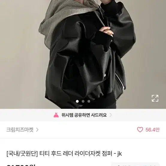 [BUNJANG] 에이블리 크림치즈마켓 레더 라이더자켓 점퍼 블랙 / 에이블리 크림치즈마켓 레더 라이더자켓 점퍼 블랙