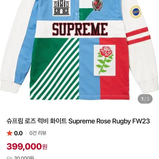 [SOLD OUT] 슈프리 로즈럭비