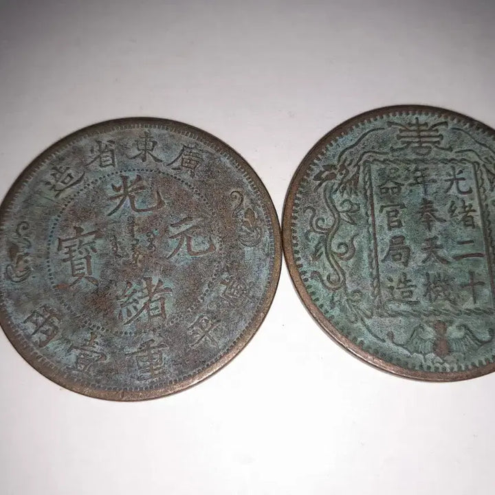 [BUNJANG] Chinese Bronze Coin Set / 중국 청동 주화 두점 4.5cm
