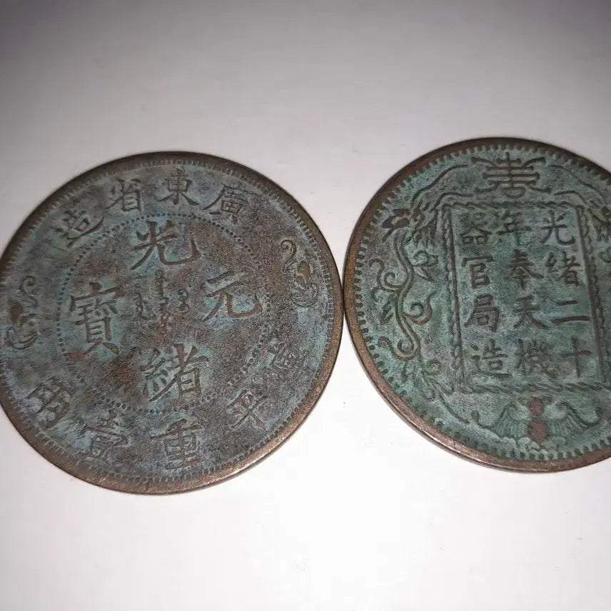 [BUNJANG] Chinese Bronze Coin Set / 중국 청동 주화 두점 4.5cm