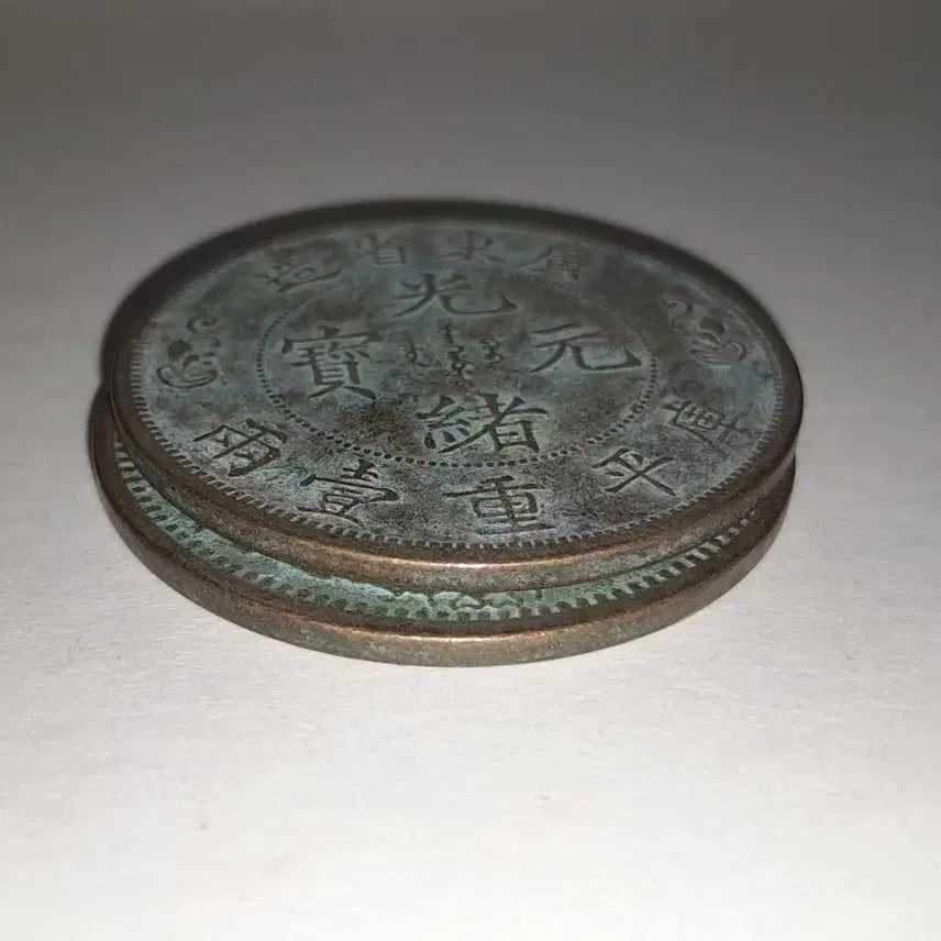 [BUNJANG] Chinese Bronze Coin Set / 중국 청동 주화 두점 4.5cm