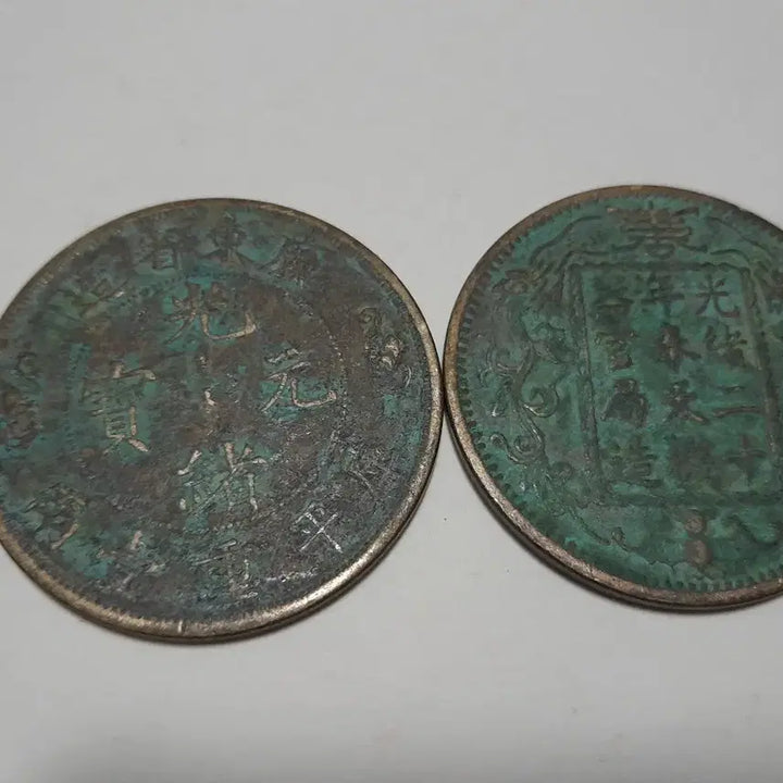 [BUNJANG] Chinese Bronze Coin Set / 중국 청동 주화 두점 4.5cm