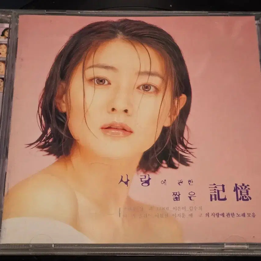 [BUNJANG] Various Artists Compilation CD / 사랑에 관한 짧은 기억 CD 판매합니다