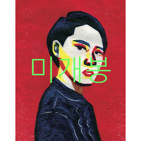[BUNJANG] [미개봉] 이랑 - 그러면 ~ Live In Tokyo (CD) / [미개봉] 이랑 - 그러면 ~ Live In Tokyo (CD)