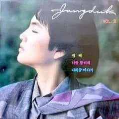 [BUNJANG] 장덕 제2집 (얘 얘/나를 불러줘/나의 꿈 이야기) 88,두봉 / 장덕 제2집 (얘 얘/나를 불러줘/나의 꿈 이야기) 88,두봉