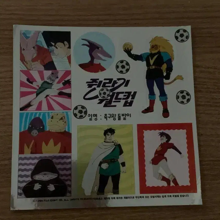 [BUNJANG] Jurassic World Cup Silver Sticker / [고전문구]쥐라기 월드컵 쥬라기 월드컵 은색 스티커