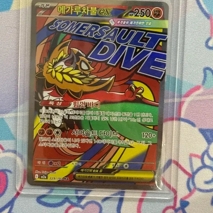 [BUNJANG] Mega Ru Chabol EX MA Trading Card (229/193) / (S급)메가루차불 EX MA(229/193)[1]