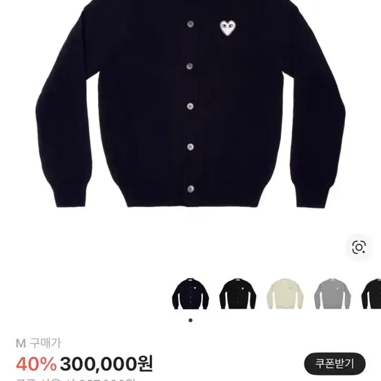 [BUNJANG] Comme des Garçons Navy Knit M / 꼼데가르송 네이비 니트 M