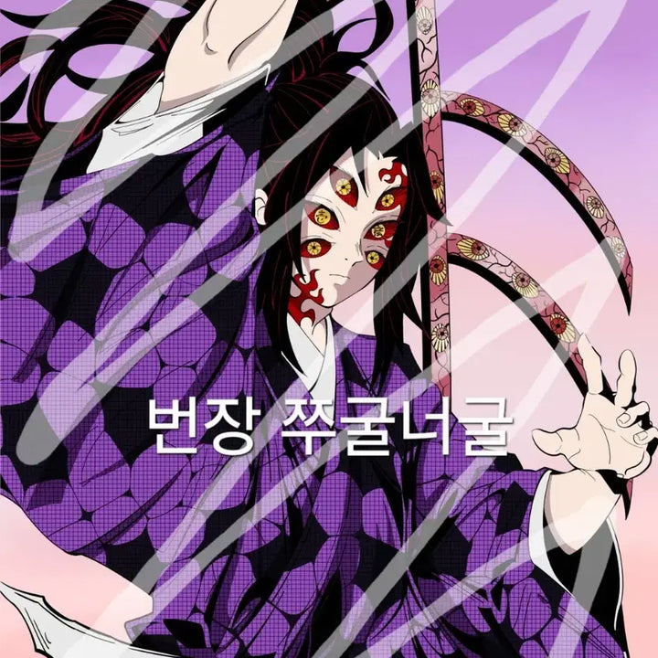 [BUNJANG] Demon Slayer Kokushibo Upper Rank 1 Tapestry / (급처) 귀멸의 칼날 귀칼 상현의 1 코쿠시보 태피스트리 판매 양도