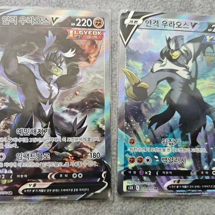 [BUNJANG] Urshifu V SR Card (Single Strike &amp; Rapid Strike) / 일격우라오스 연격우라오스  특일 v sr카드