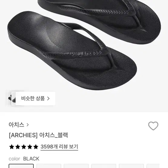 [BUNJANG] Archies Black Flip-Flop Slippers 230 / 아치스 블랙 쪼리 슬리퍼 230