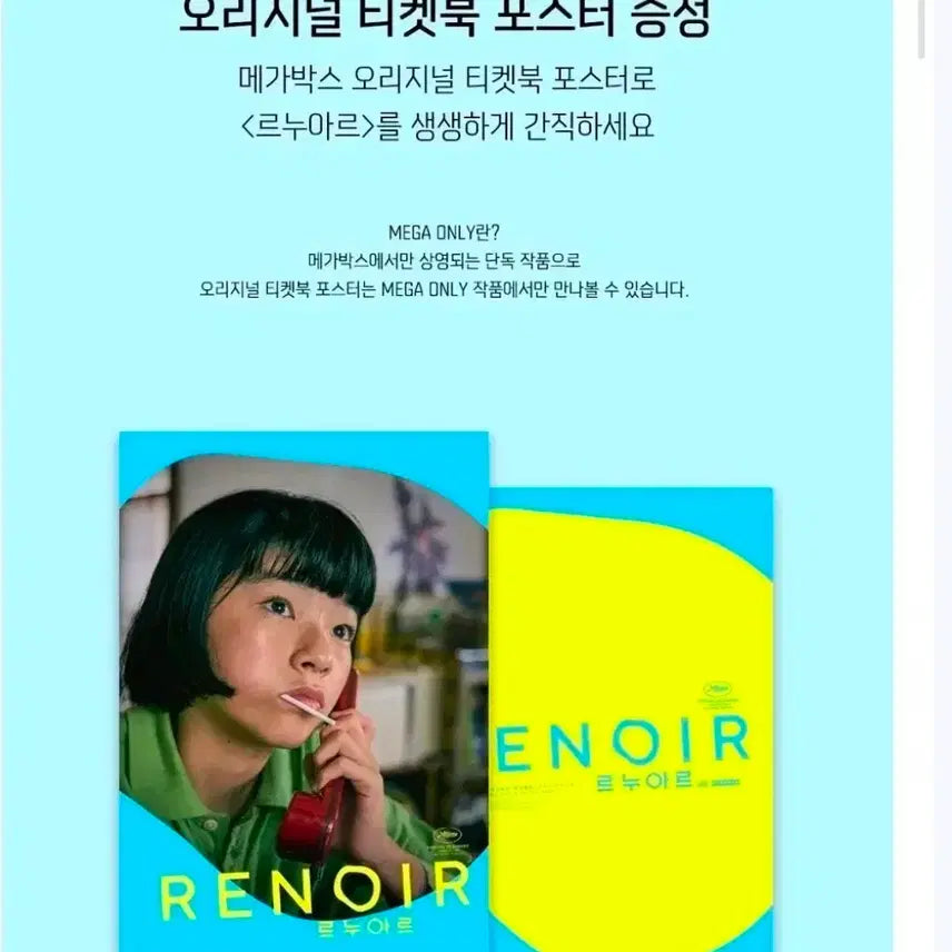 [BUNJANG] Renoir Original Ticket Book Poster / 르누아르 오리지널 티켓북 포스터