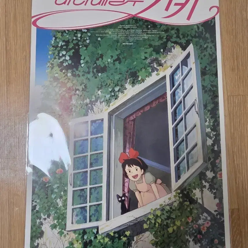 [SOLD OUT] 마녀배달부 키키 2주차 창가 포스터 판매