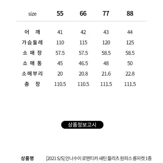 [SOLD OUT] 안나수이 로맨티카새틴플리츠원피스 롱자켓트렌치 55