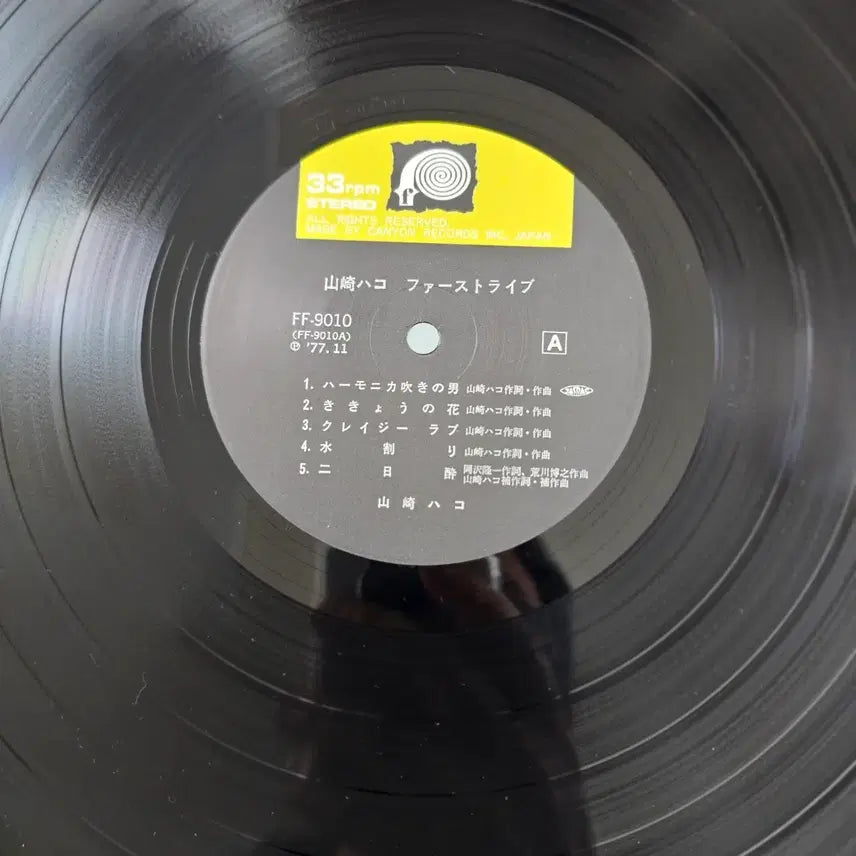 [BUNJANG] Yamasaki Hako Live LP / (시티팝, 야마사키 하코, 라이브) Yamasaki Hako LP
