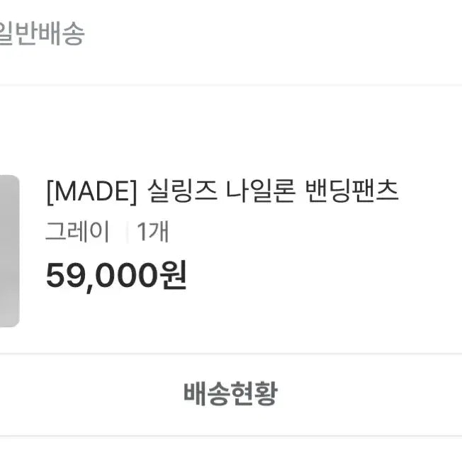 [SOLD OUT] 블랙업 실링즈 나일론 밴딩팬츠