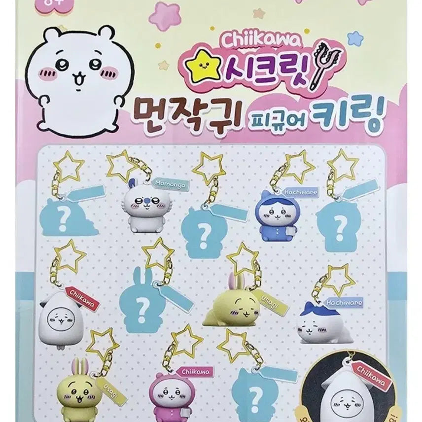 [SOLD OUT] 치이카와 먼작귀 피규어 키링 개당