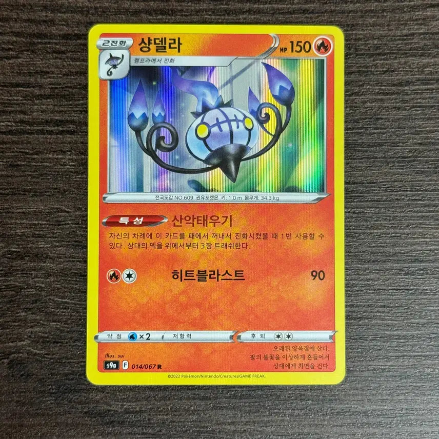 [BUNJANG] Pokemon Chandelure Card / 포켓몬카드 샹델라 판매 2