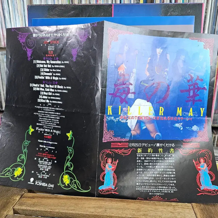 [BUNJANG] Killer May Rebel Dreams LP Vinyl Record / (일본 하드록, 글램 메탈 밴드 킬러 메이) Killer May LP