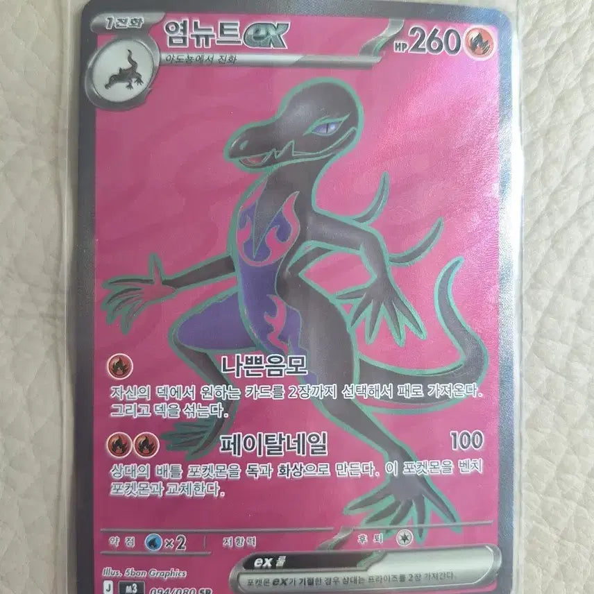 [BUNJANG] Pokemon Salandit ex Card / 포켓몬 염뉴트 ex 카드