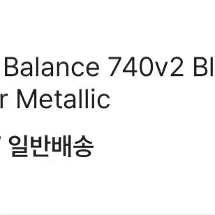 [SOLD OUT] 뉴발란스 740 블랙 255