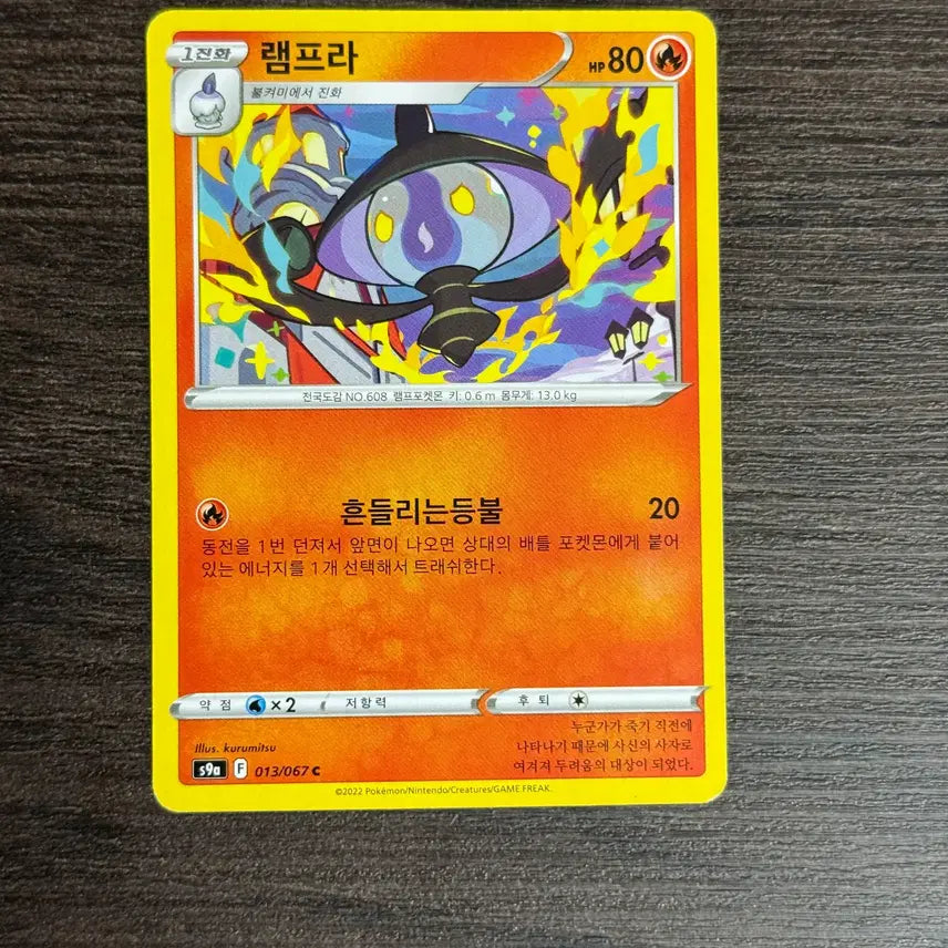 [BUNJANG] Pokemon Lampra Trading Card / 포켓몬카드 램프라 판매 2