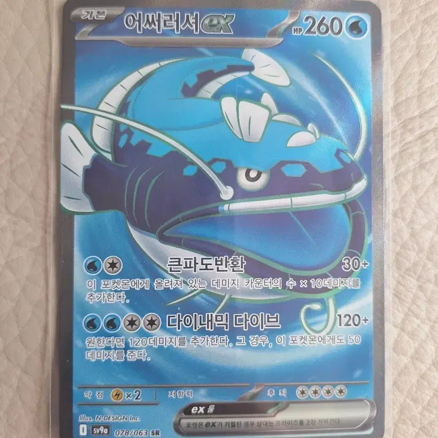 [BUNJANG] Pokemon EX Card 078/063 SR / 포켓몬 어쩌러셔EX 카드 078/063 SR
