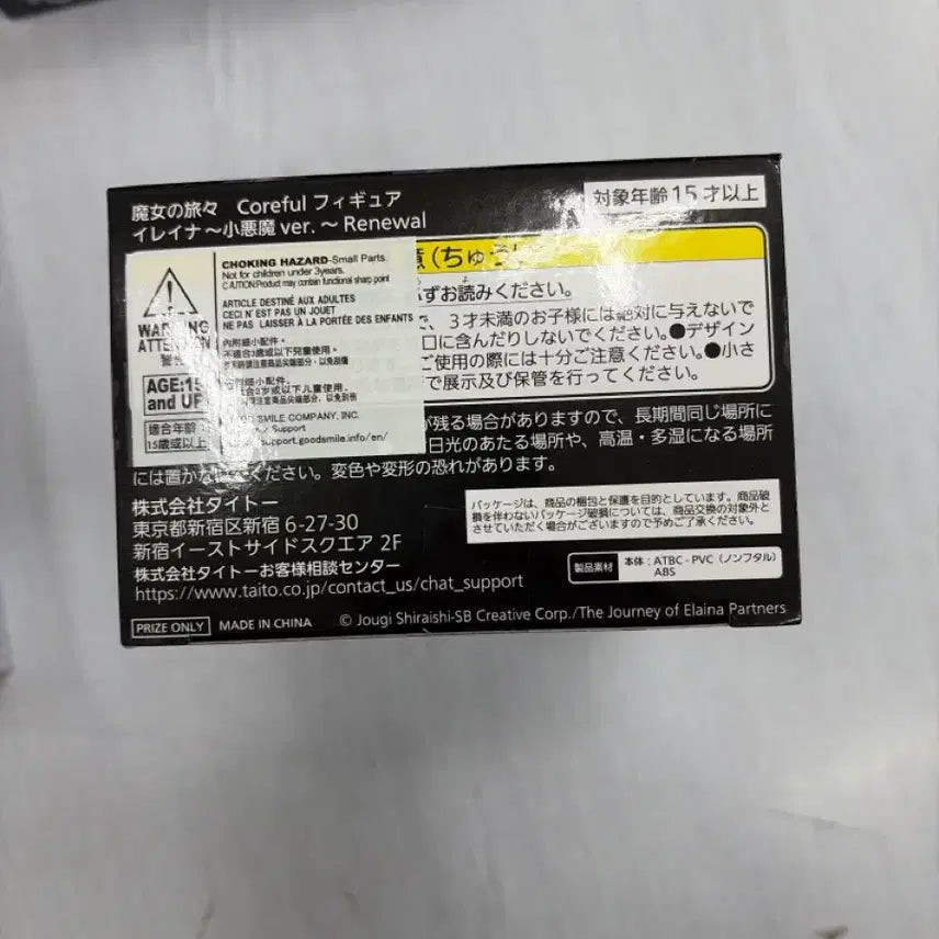 [SOLD OUT] (택포 일괄 미개봉)타이토 Coreful 마녀의 여행 이레이나 피규어