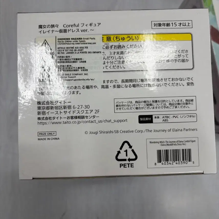 [SOLD OUT] (택포 일괄 미개봉)타이토 Coreful 마녀의 여행 이레이나 피규어