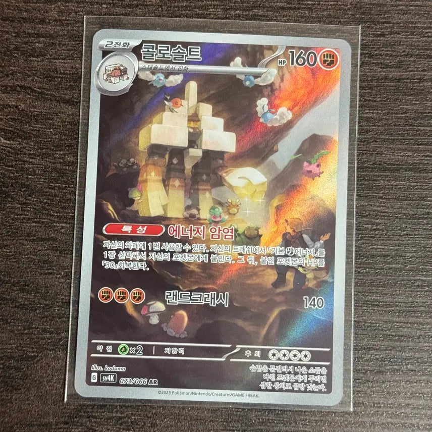 [BUNJANG] Pokemon Card Colossalt AR 073/066 / 포켓몬카드 콜로솔트 판매 2