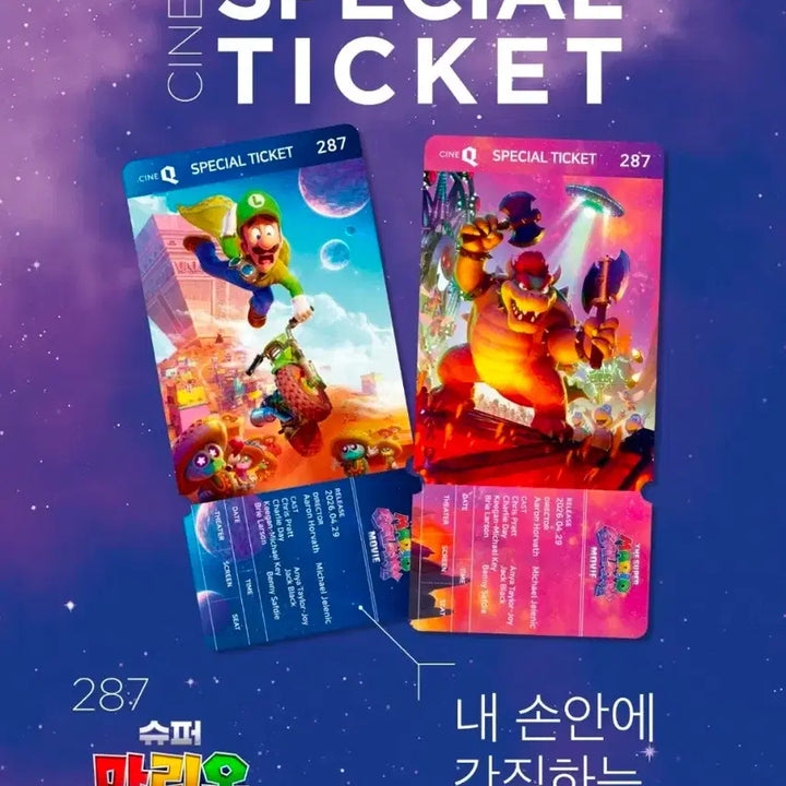[BUNJANG] Super Mario Galaxy Special Ticket CineQ Exclusive Merchandise Set (2 Types) / 2종 1세트) 슈퍼 마리오 갤럭시 스페셜티켓 씨네큐 특전 굿즈