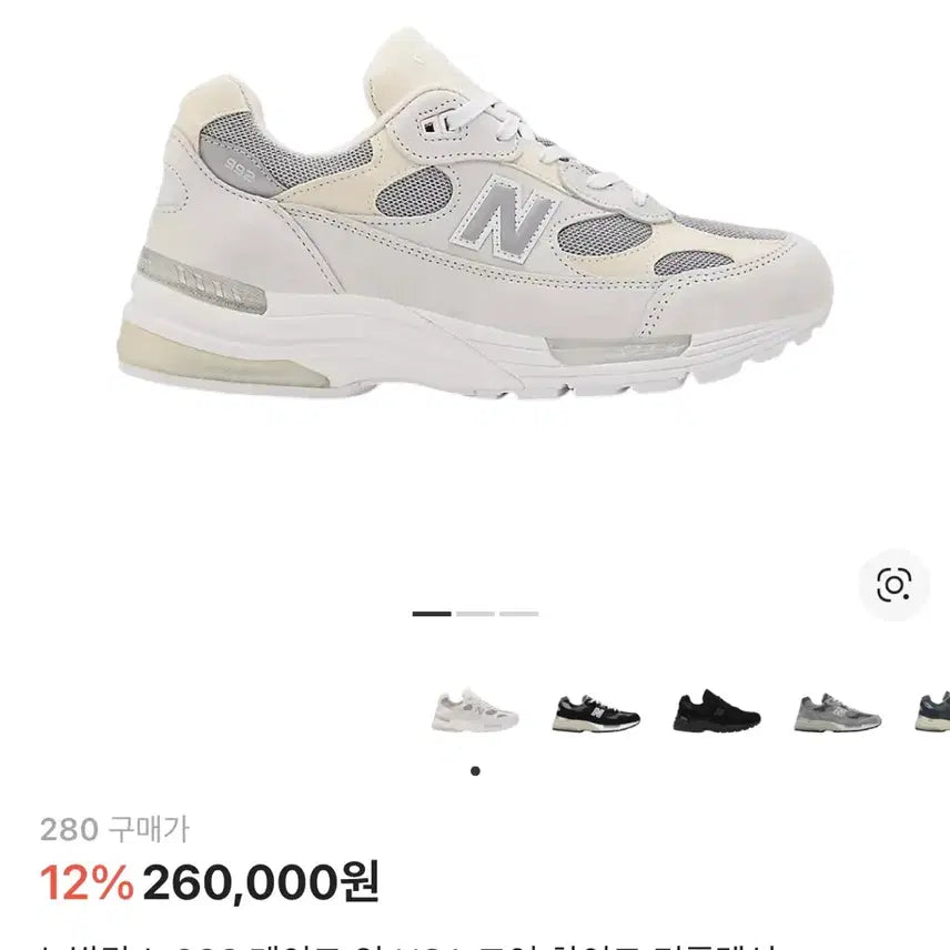[SOLD OUT] 뉴발란스 992 코어 화이트 리플렉션 280 1회착. 택배비포함.