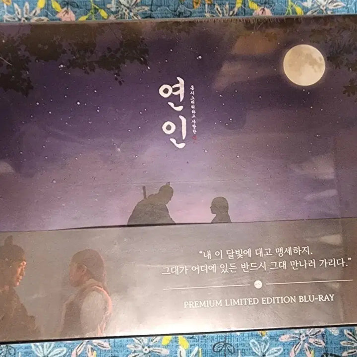 [SOLD OUT] 연인 드라마 블루레이 프리미엄 한정판