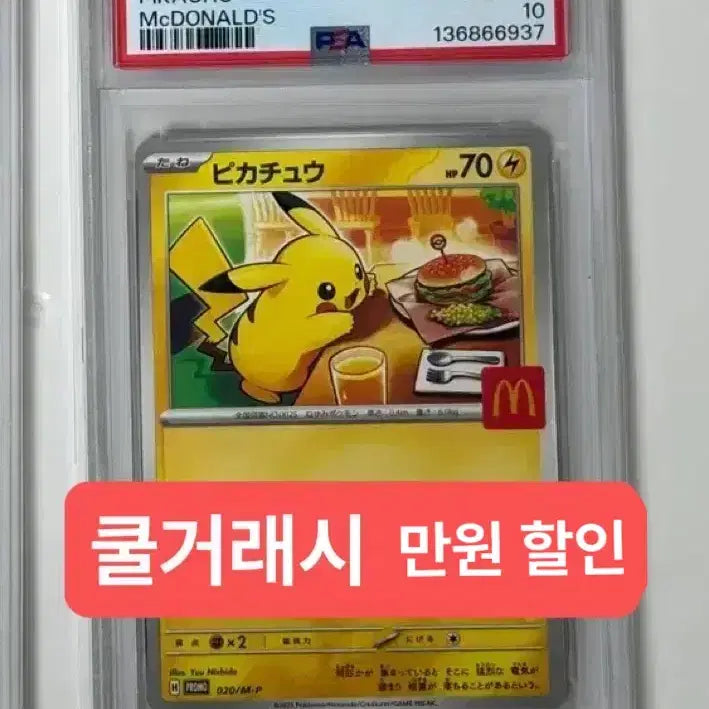 [BUNJANG] Pokemon McDonald&
