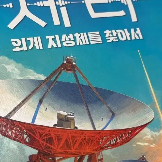 [BUNJANG] SETI Board Game / 세티 보드게임 팝니다.