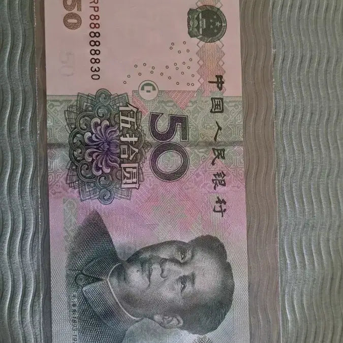 [BUNJANG] Chinese 50 Yuan Banknote 2005 Edition Serial Number 88888830 / 중국 지폐88888830 최고좋아 번호
