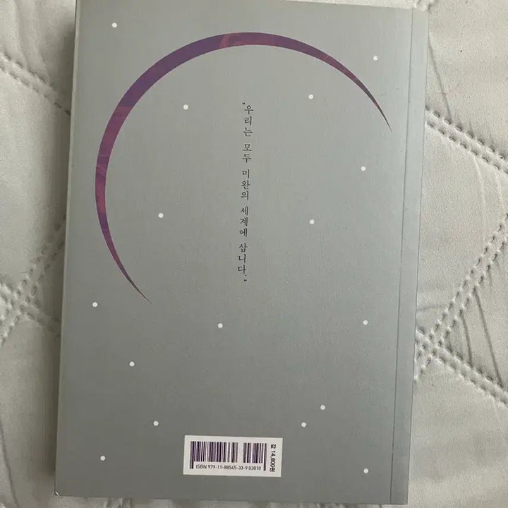 [BUNJANG] Piece of a Moon Book / 달의 조각