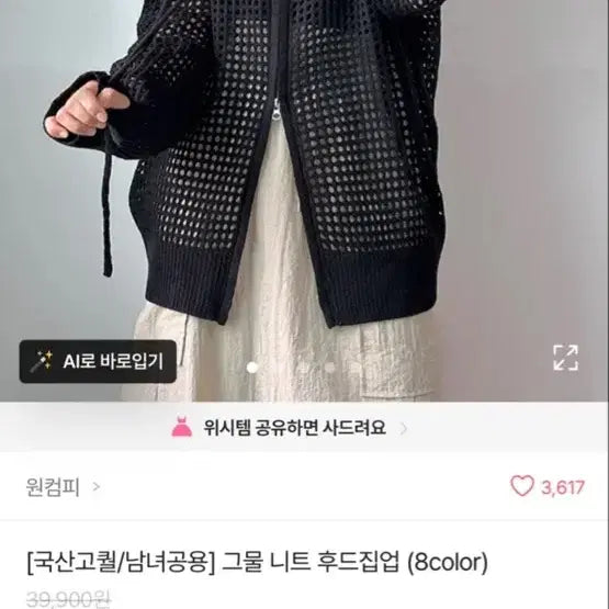 [BUNJANG] Net Knit Hooded Zip-Up Black / 그물 니트 후드집업 블랙