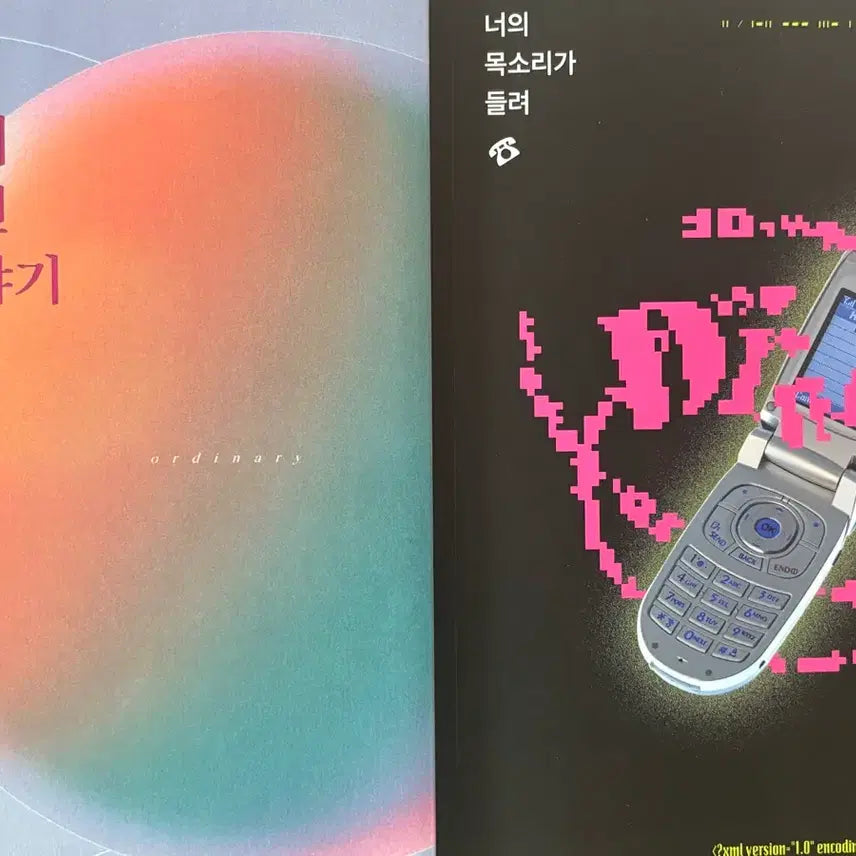[BUNJANG] 동런 소장본 흔해빠진이야기 너의목소리가들려 양도 / 동런 소장본 흔해빠진이야기 너의목소리가들려 양도