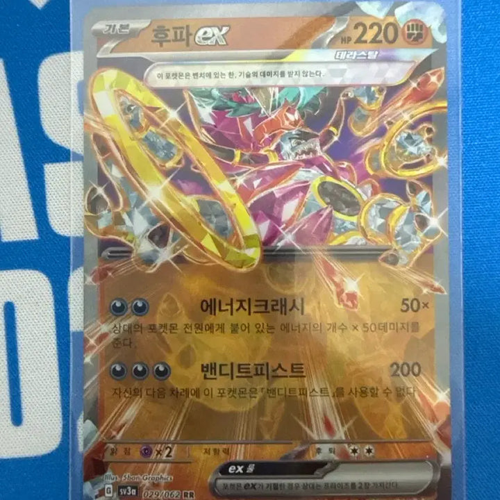 [BUNJANG] Pokemon Card Groudon ex RR (029/062) / 포켓몬 카드 후파 ex RR (029/062)