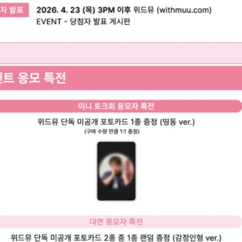 [BUNJANG] Withmu Park Jihoon Mini Talk Show Album / 위드뮤 박지훈 미니 토크쇼 앨범