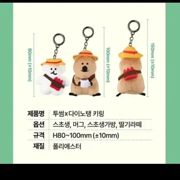 [SOLD OUT] 투썸 다이노탱 키링